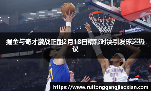 NBA直播免费高清直播